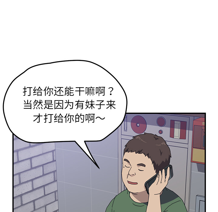 《我的野蛮室友》漫画最新章节我的野蛮室友-第 13 章免费下拉式在线观看章节第【114】张图片