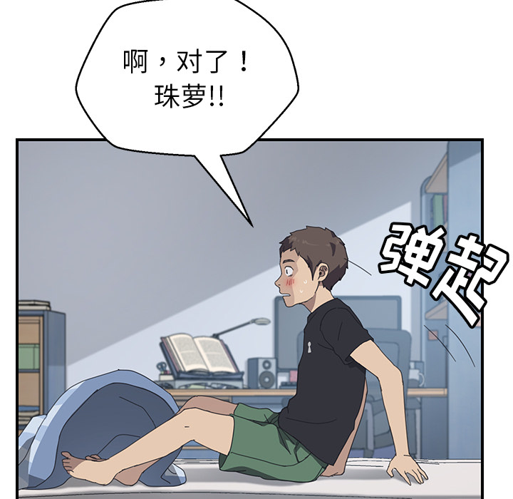 《我的野蛮室友》漫画最新章节我的野蛮室友-第 13 章免费下拉式在线观看章节第【45】张图片