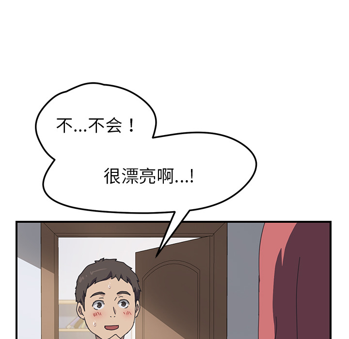 《我的野蛮室友》漫画最新章节我的野蛮室友-第 13 章免费下拉式在线观看章节第【59】张图片