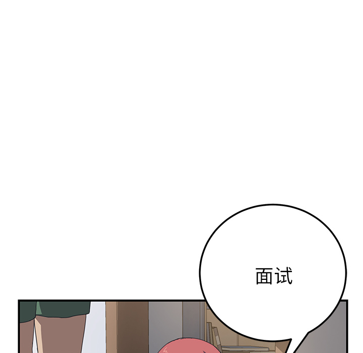 《我的野蛮室友》漫画最新章节我的野蛮室友-第 13 章免费下拉式在线观看章节第【64】张图片