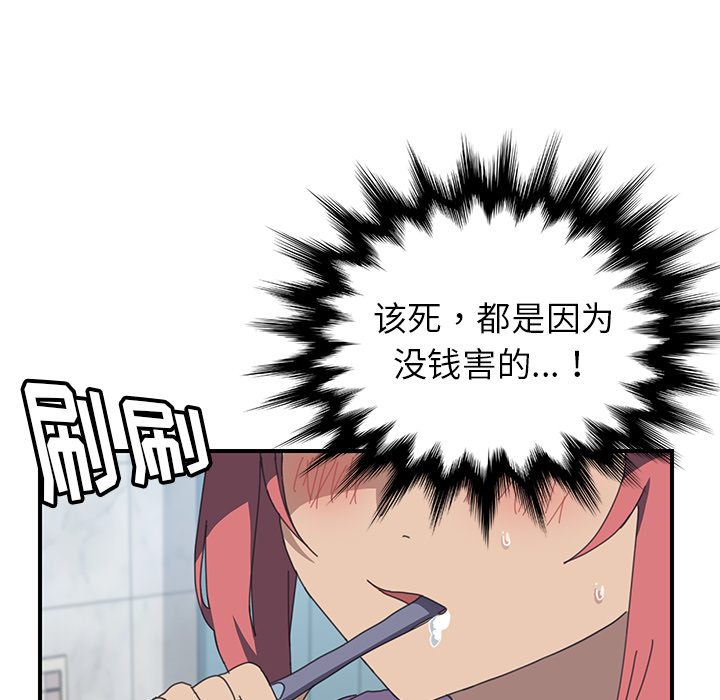 《我的野蛮室友》漫画最新章节我的野蛮室友-第 13 章免费下拉式在线观看章节第【37】张图片