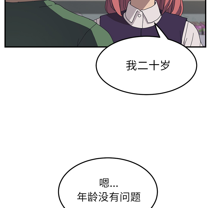 《我的野蛮室友》漫画最新章节我的野蛮室友-第 13 章免费下拉式在线观看章节第【108】张图片