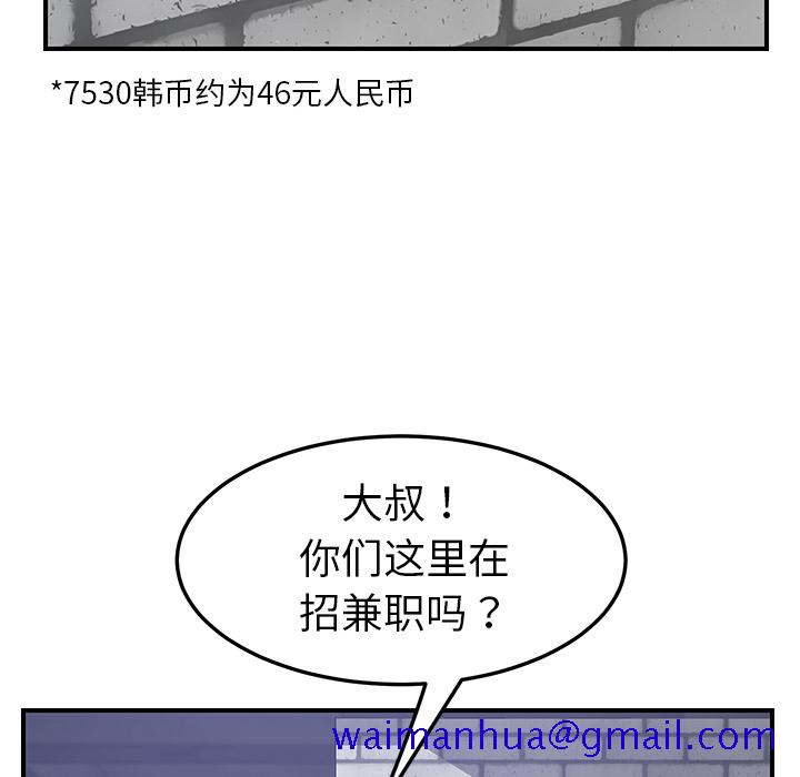 《我的野蛮室友》漫画最新章节我的野蛮室友-第 13 章免费下拉式在线观看章节第【100】张图片