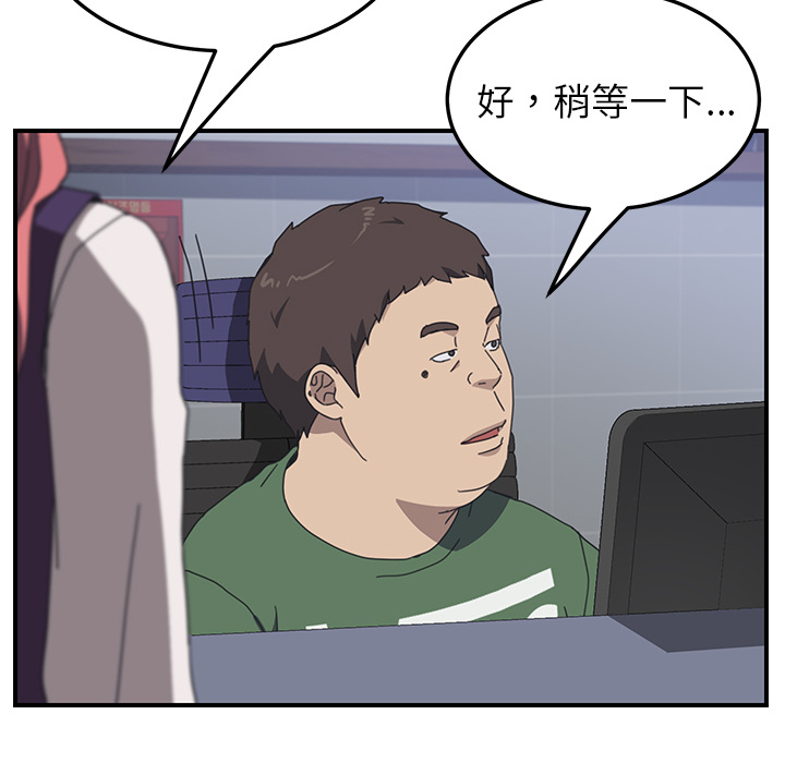 《我的野蛮室友》漫画最新章节我的野蛮室友-第 13 章免费下拉式在线观看章节第【91】张图片