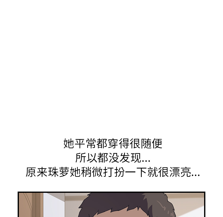 《我的野蛮室友》漫画最新章节我的野蛮室友-第 13 章免费下拉式在线观看章节第【68】张图片