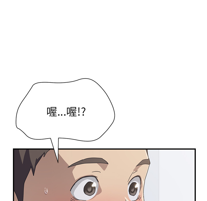 《我的野蛮室友》漫画最新章节我的野蛮室友-第 13 章免费下拉式在线观看章节第【56】张图片