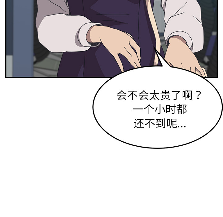 《我的野蛮室友》漫画最新章节我的野蛮室友-第 13 章免费下拉式在线观看章节第【96】张图片