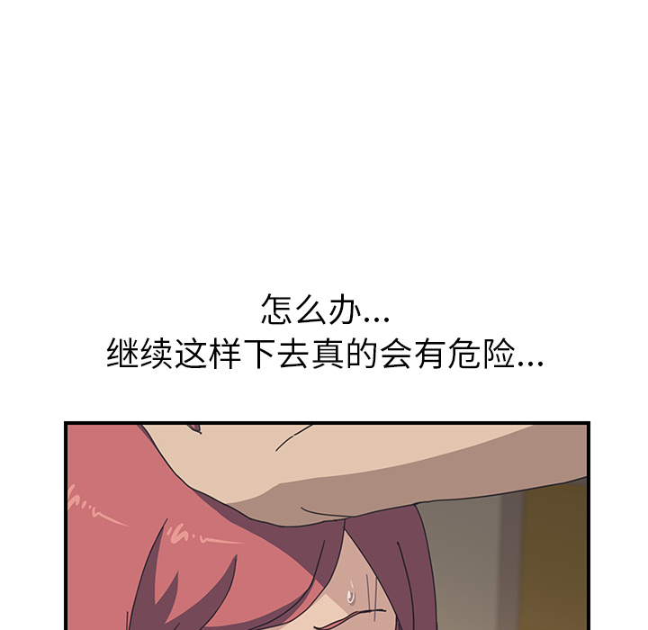 《我的野蛮室友》漫画最新章节我的野蛮室友-第 15 章免费下拉式在线观看章节第【82】张图片