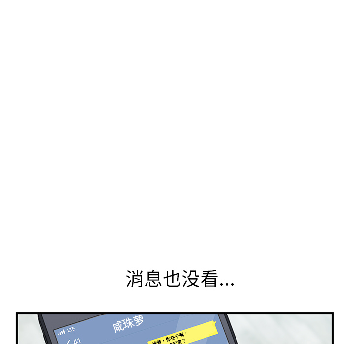 《我的野蛮室友》漫画最新章节我的野蛮室友-第 15 章免费下拉式在线观看章节第【48】张图片