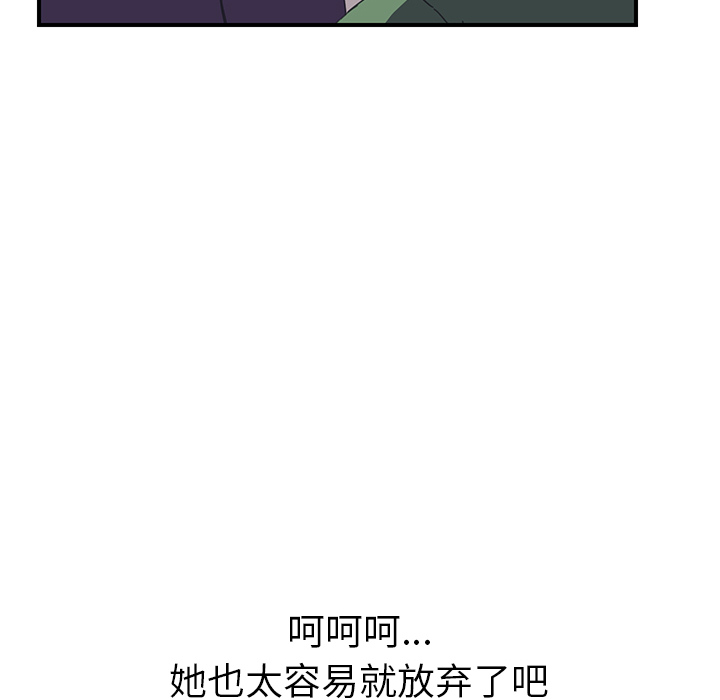 《我的野蛮室友》漫画最新章节我的野蛮室友-第 15 章免费下拉式在线观看章节第【89】张图片