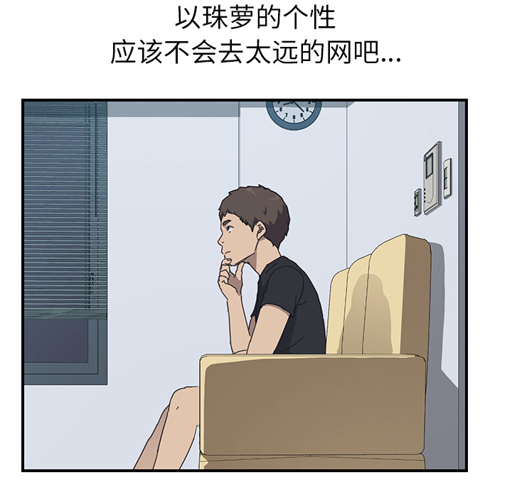 《我的野蛮室友》漫画最新章节我的野蛮室友-第 15 章免费下拉式在线观看章节第【54】张图片