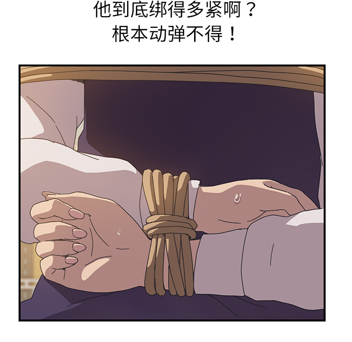 《我的野蛮室友》漫画最新章节我的野蛮室友-第 15 章免费下拉式在线观看章节第【77】张图片