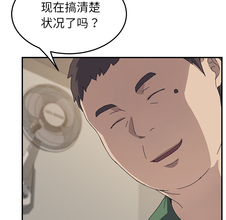 《我的野蛮室友》漫画最新章节我的野蛮室友-第 15 章免费下拉式在线观看章节第【73】张图片