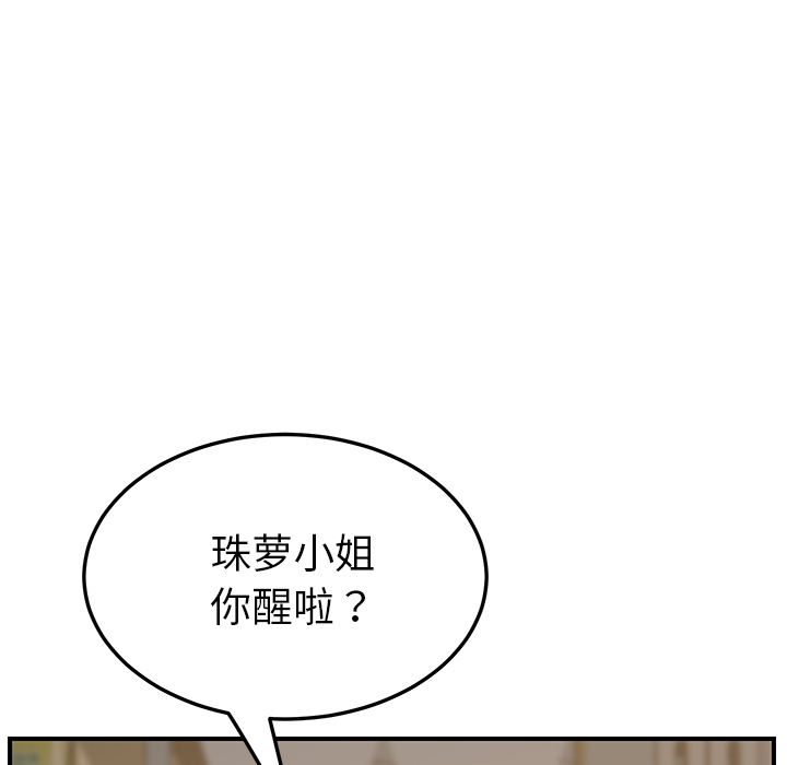 《我的野蛮室友》漫画最新章节我的野蛮室友-第 15 章免费下拉式在线观看章节第【64】张图片