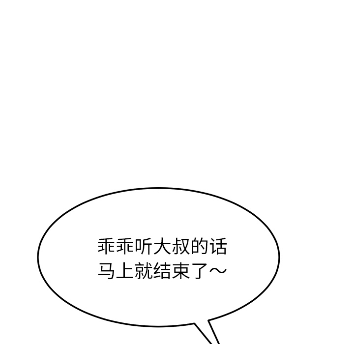 《我的野蛮室友》漫画最新章节我的野蛮室友-第 15 章免费下拉式在线观看章节第【78】张图片