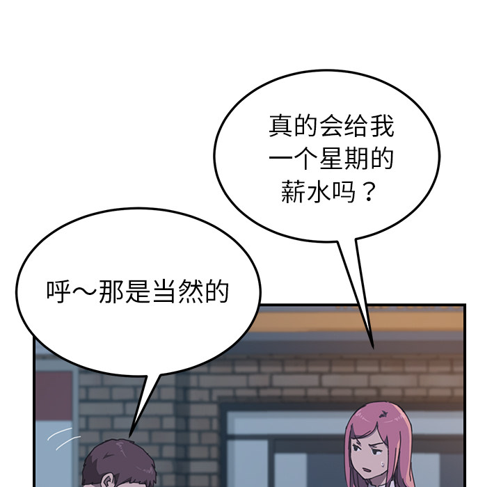 《我的野蛮室友》漫画最新章节我的野蛮室友-第 15 章免费下拉式在线观看章节第【8】张图片