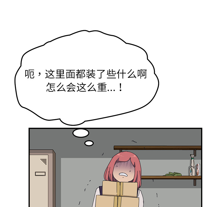 《我的野蛮室友》漫画最新章节我的野蛮室友-第 15 章免费下拉式在线观看章节第【23】张图片