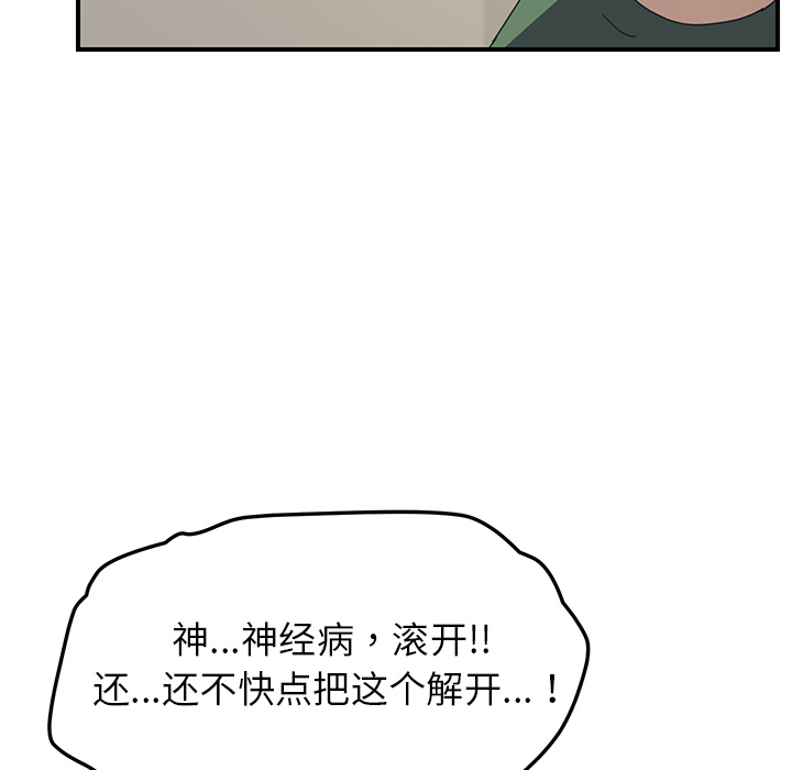 《我的野蛮室友》漫画最新章节我的野蛮室友-第 15 章免费下拉式在线观看章节第【74】张图片