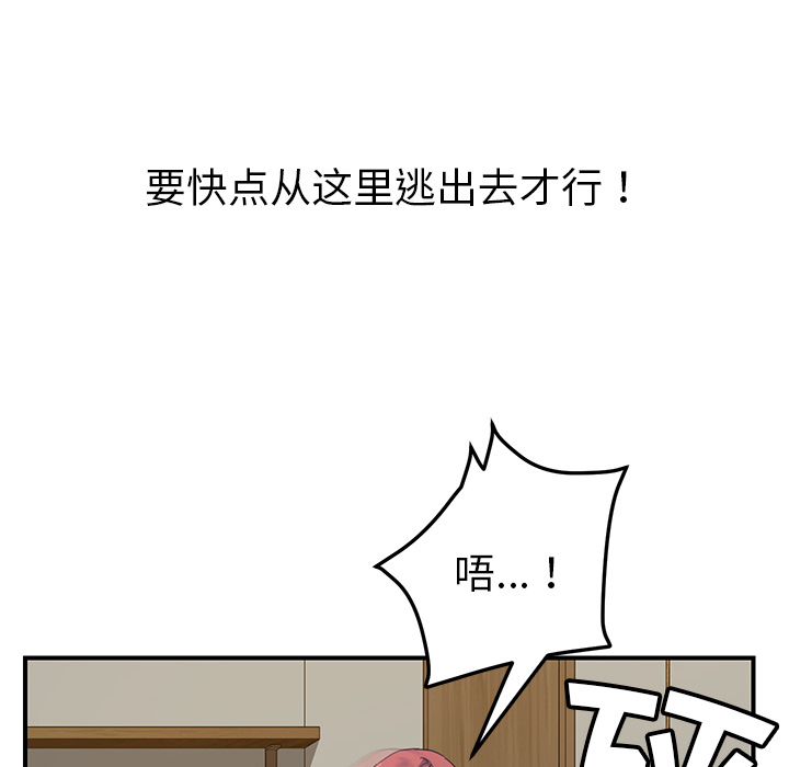 《我的野蛮室友》漫画最新章节我的野蛮室友-第 15 章免费下拉式在线观看章节第【103】张图片