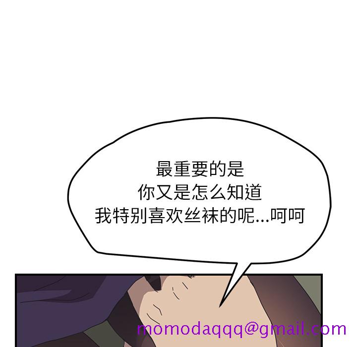 《我的野蛮室友》漫画最新章节我的野蛮室友-第 15 章免费下拉式在线观看章节第【96】张图片