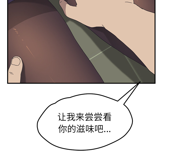 《我的野蛮室友》漫画最新章节我的野蛮室友-第 15 章免费下拉式在线观看章节第【97】张图片