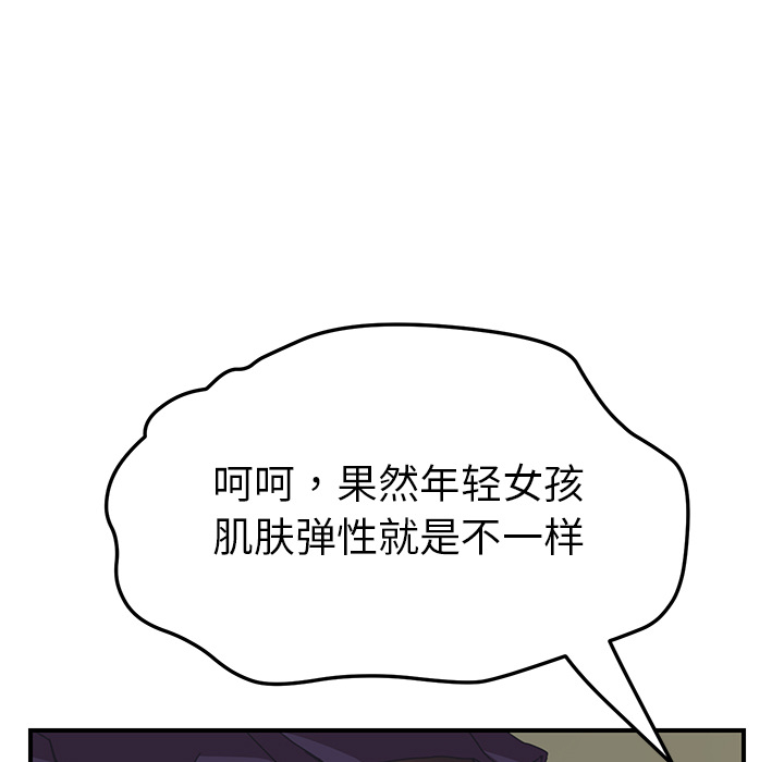 《我的野蛮室友》漫画最新章节我的野蛮室友-第 15 章免费下拉式在线观看章节第【94】张图片