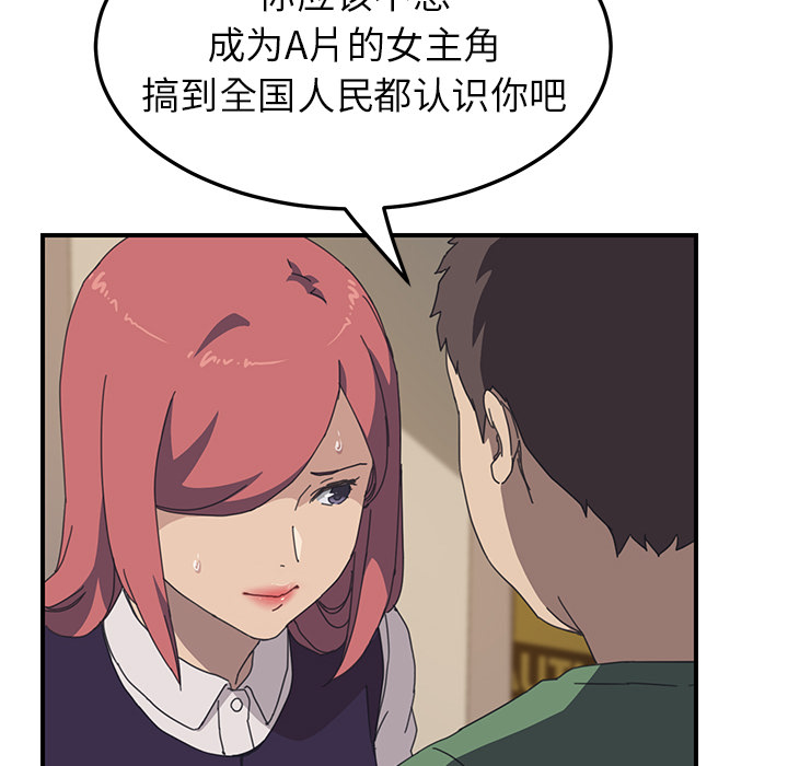 《我的野蛮室友》漫画最新章节我的野蛮室友-第 15 章免费下拉式在线观看章节第【88】张图片