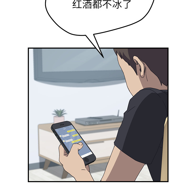 《我的野蛮室友》漫画最新章节我的野蛮室友-第 15 章免费下拉式在线观看章节第【47】张图片