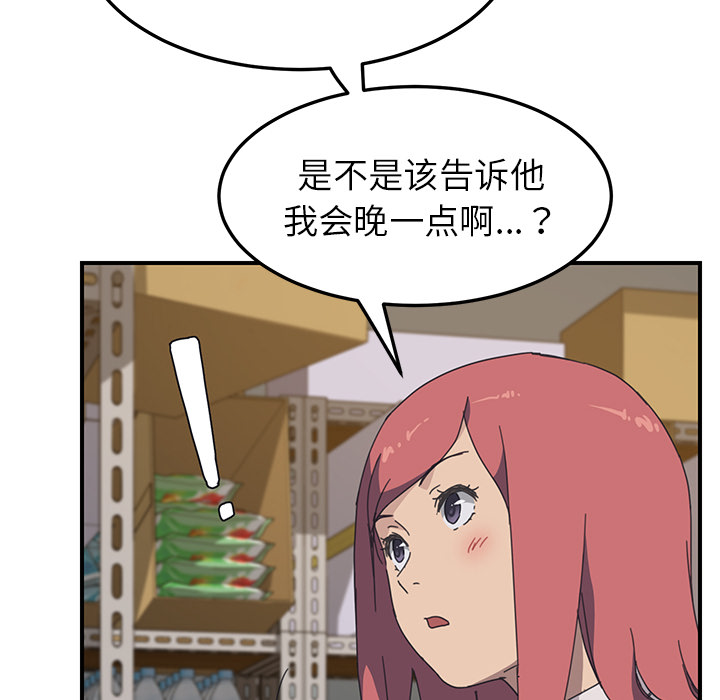 《我的野蛮室友》漫画最新章节我的野蛮室友-第 15 章免费下拉式在线观看章节第【28】张图片