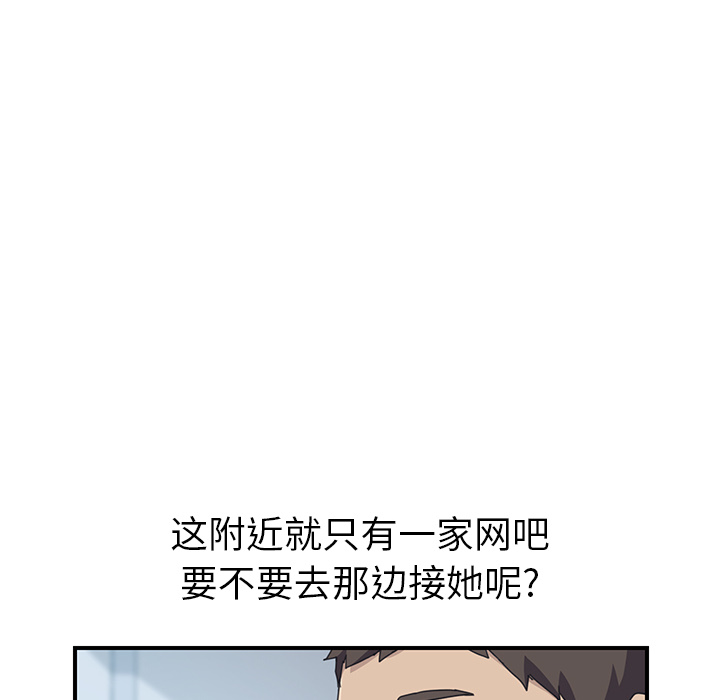 《我的野蛮室友》漫画最新章节我的野蛮室友-第 15 章免费下拉式在线观看章节第【55】张图片