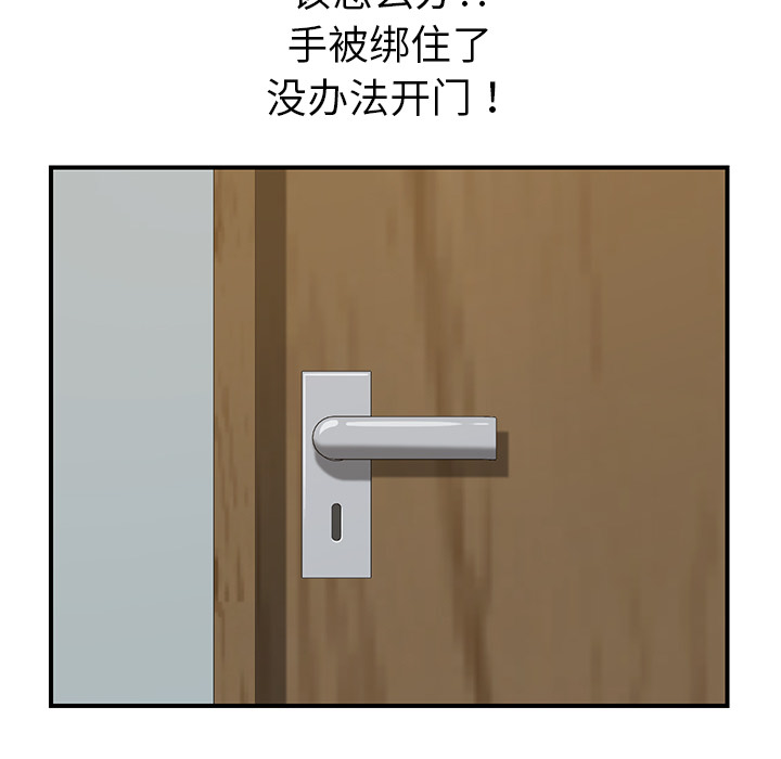 《我的野蛮室友》漫画最新章节我的野蛮室友-第 15 章免费下拉式在线观看章节第【105】张图片