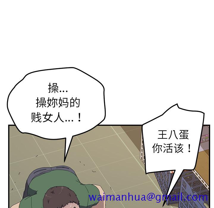 《我的野蛮室友》漫画最新章节我的野蛮室友-第 15 章免费下拉式在线观看章节第【101】张图片