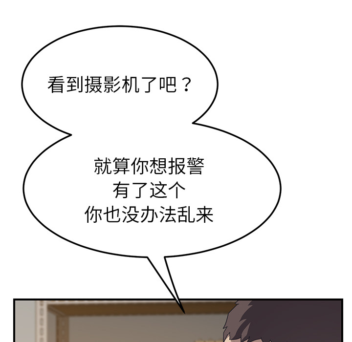 《我的野蛮室友》漫画最新章节我的野蛮室友-第 15 章免费下拉式在线观看章节第【84】张图片