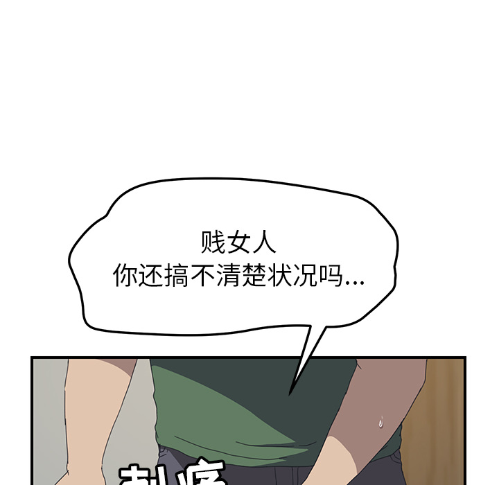 《我的野蛮室友》漫画最新章节我的野蛮室友-第 15 章免费下拉式在线观看章节第【112】张图片