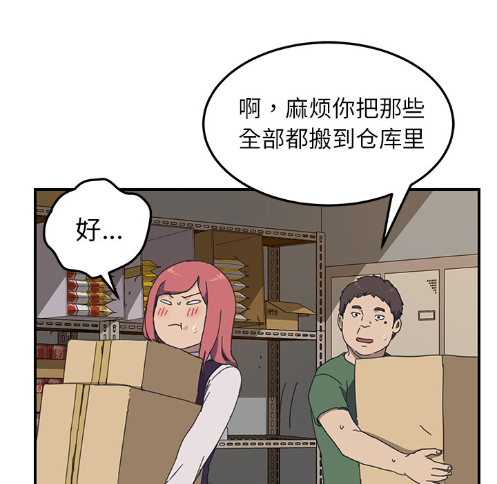 《我的野蛮室友》漫画最新章节我的野蛮室友-第 15 章免费下拉式在线观看章节第【17】张图片