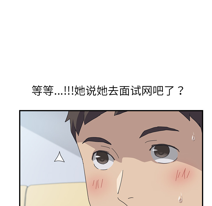 《我的野蛮室友》漫画最新章节我的野蛮室友-第 15 章免费下拉式在线观看章节第【50】张图片