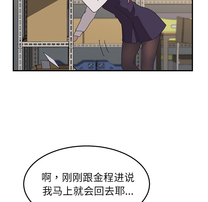 《我的野蛮室友》漫画最新章节我的野蛮室友-第 15 章免费下拉式在线观看章节第【27】张图片