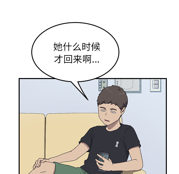 《我的野蛮室友》漫画最新章节我的野蛮室友-第 15 章免费下拉式在线观看章节第【45】张图片