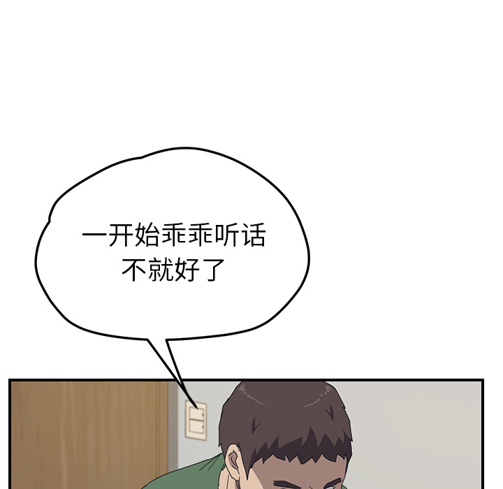 《我的野蛮室友》漫画最新章节我的野蛮室友-第 15 章免费下拉式在线观看章节第【117】张图片