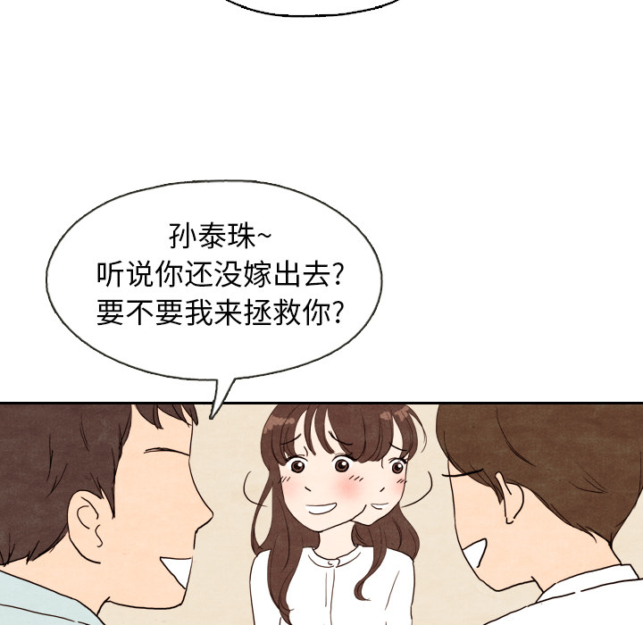 《泰珠小姐的完美婚姻生活》漫画最新章节泰珠小姐的完美婚姻生活-第 4 章免费下拉式在线观看章节第【95】张图片