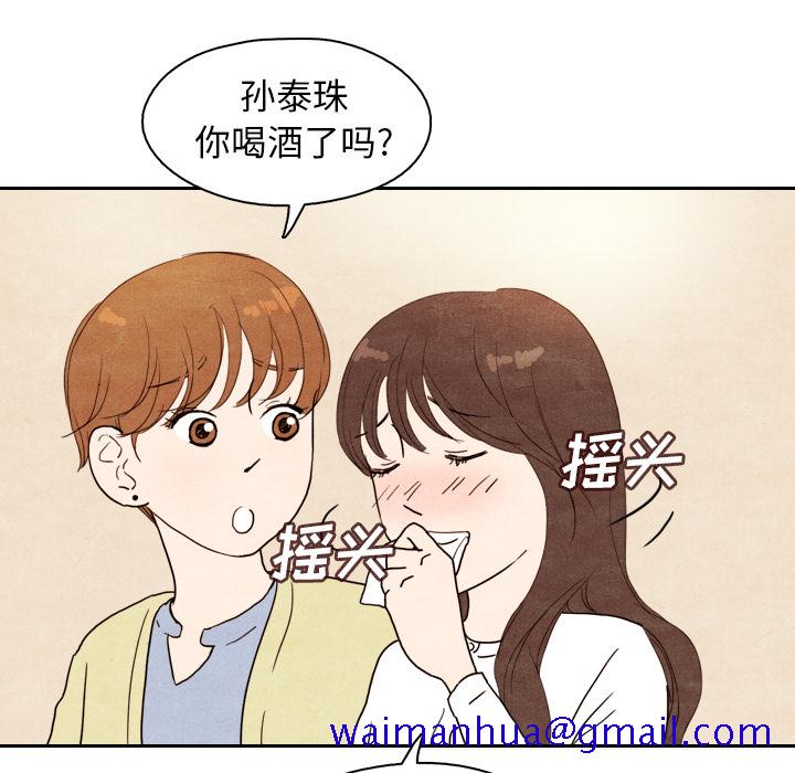 《泰珠小姐的完美婚姻生活》漫画最新章节泰珠小姐的完美婚姻生活-第 4 章免费下拉式在线观看章节第【71】张图片