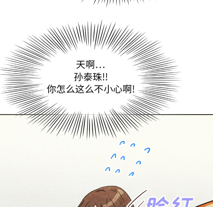 《泰珠小姐的完美婚姻生活》漫画最新章节泰珠小姐的完美婚姻生活-第 6 章免费下拉式在线观看章节第【25】张图片