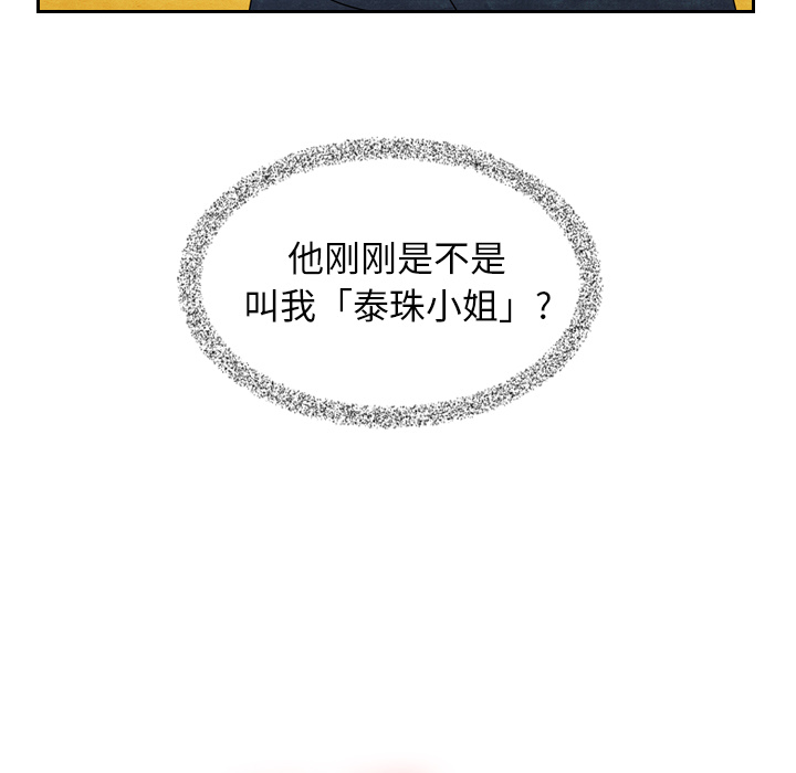 《泰珠小姐的完美婚姻生活》漫画最新章节泰珠小姐的完美婚姻生活-第 6 章免费下拉式在线观看章节第【80】张图片