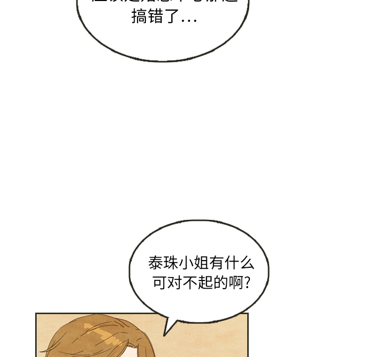 《泰珠小姐的完美婚姻生活》漫画最新章节泰珠小姐的完美婚姻生活-第 6 章免费下拉式在线观看章节第【60】张图片