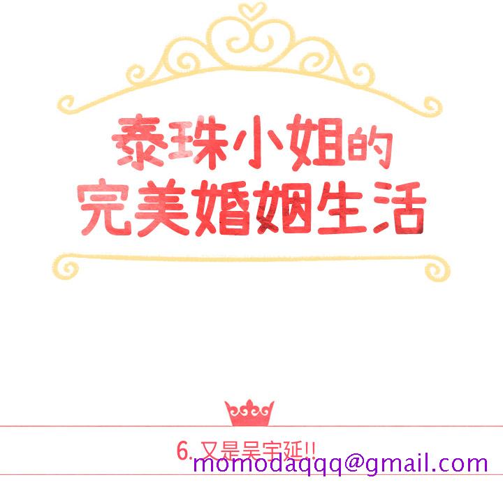 《泰珠小姐的完美婚姻生活》漫画最新章节泰珠小姐的完美婚姻生活-第 6 章免费下拉式在线观看章节第【16】张图片