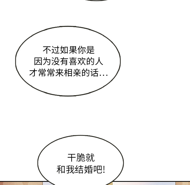 《泰珠小姐的完美婚姻生活》漫画最新章节泰珠小姐的完美婚姻生活-第 8 章免费下拉式在线观看章节第【25】张图片