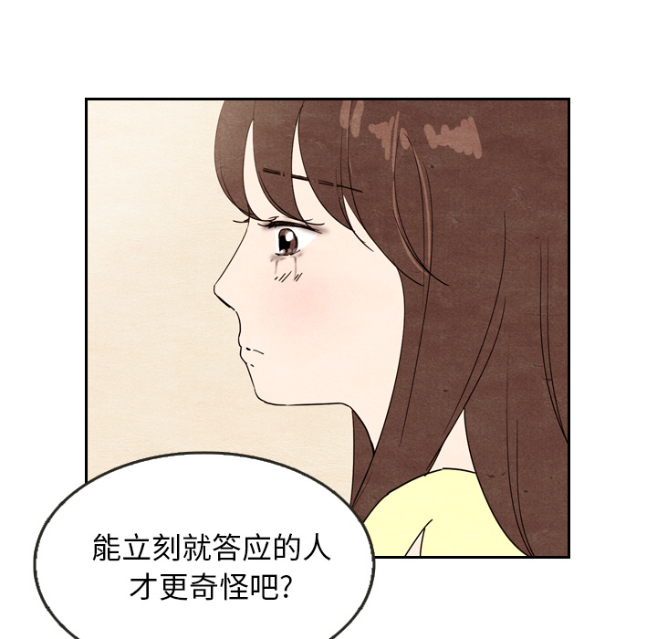 《泰珠小姐的完美婚姻生活》漫画最新章节泰珠小姐的完美婚姻生活-第 8 章免费下拉式在线观看章节第【80】张图片