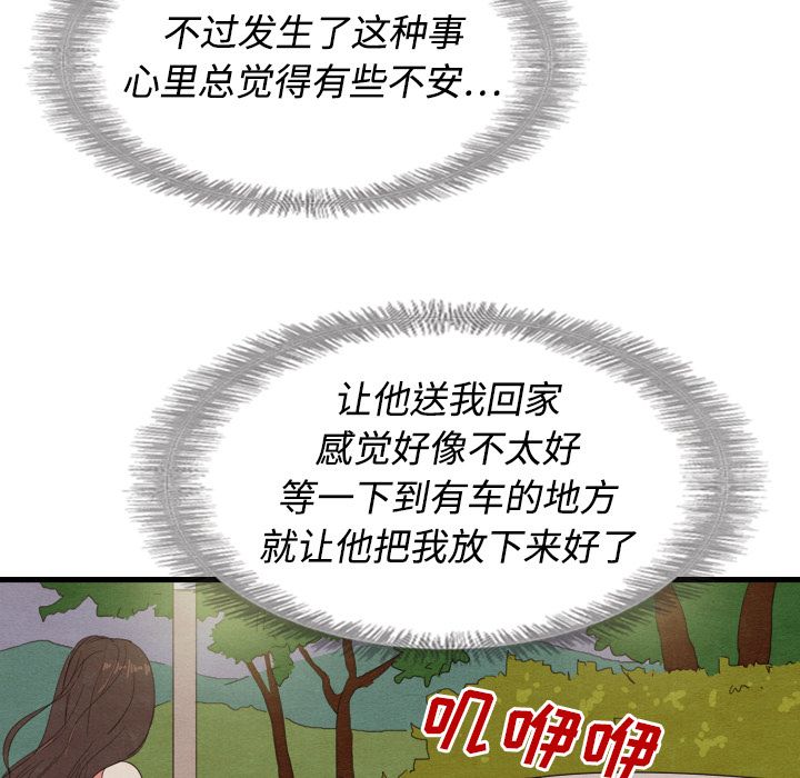 《泰珠小姐的完美婚姻生活》漫画最新章节泰珠小姐的完美婚姻生活-第 14 章免费下拉式在线观看章节第【37】张图片