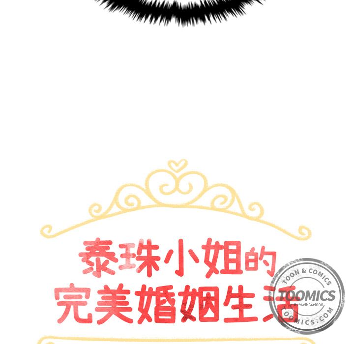 《泰珠小姐的完美婚姻生活》漫画最新章节泰珠小姐的完美婚姻生活-第 14 章免费下拉式在线观看章节第【19】张图片