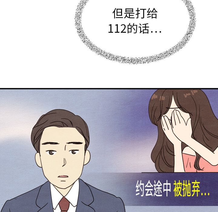 《泰珠小姐的完美婚姻生活》漫画最新章节泰珠小姐的完美婚姻生活-第 15 章免费下拉式在线观看章节第【75】张图片